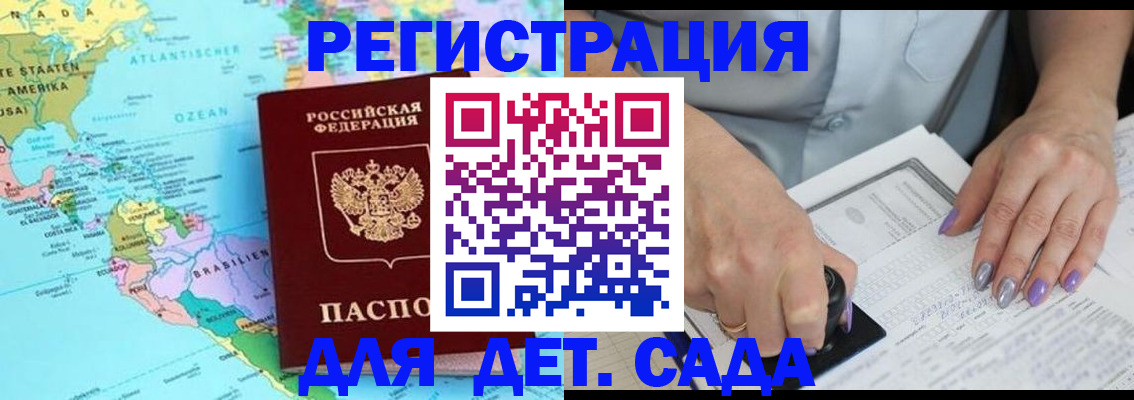 временная регистрация недорого в Павловске