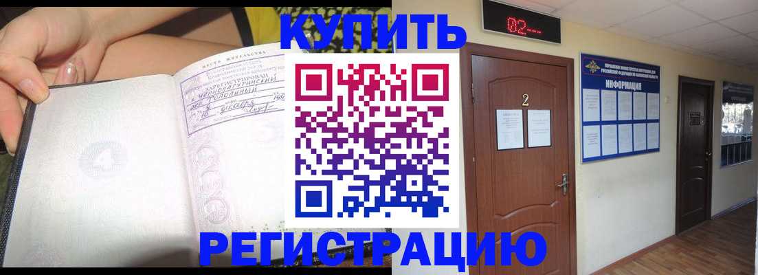 временная регистрация 2025 в Павловске