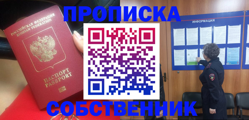прописка для школы в Павловске