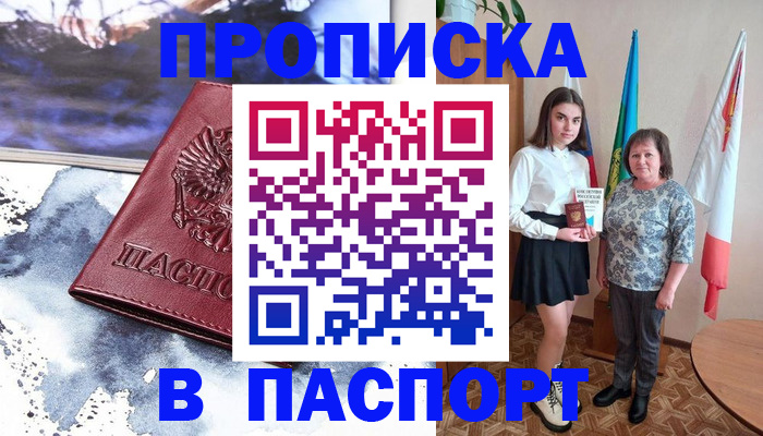прописка для школы в Павловске