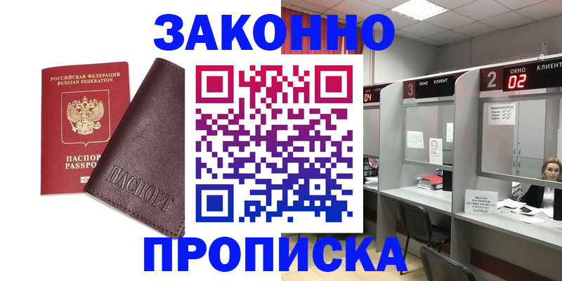 временная регистрация для школы в Павловске